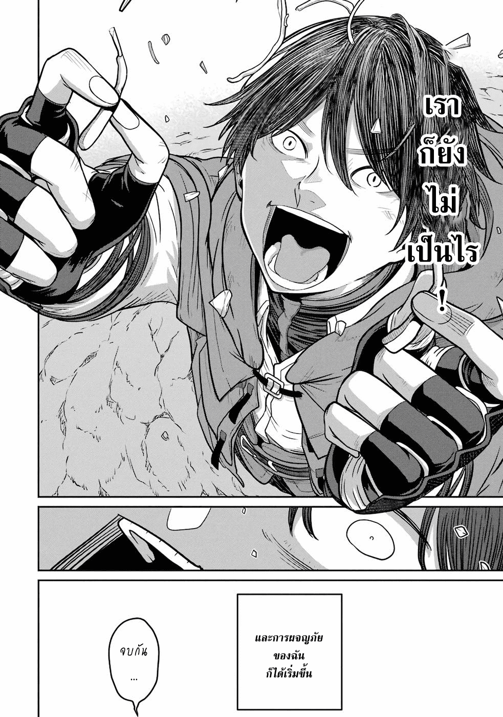 Saikou nando meikyuu de party ตอนที่ 2 (19)