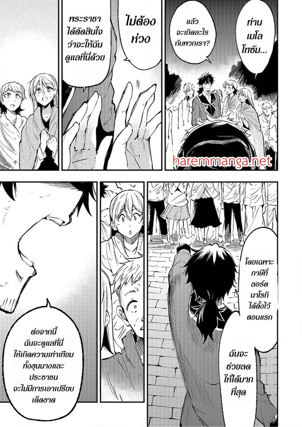 Hitoribocchi no Isekai Kouryaku 85 09
