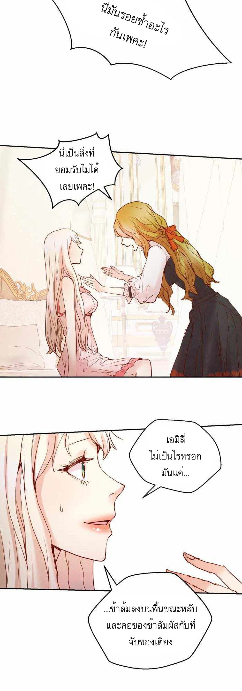 A Fake Princess’s Survival Diary 6 33