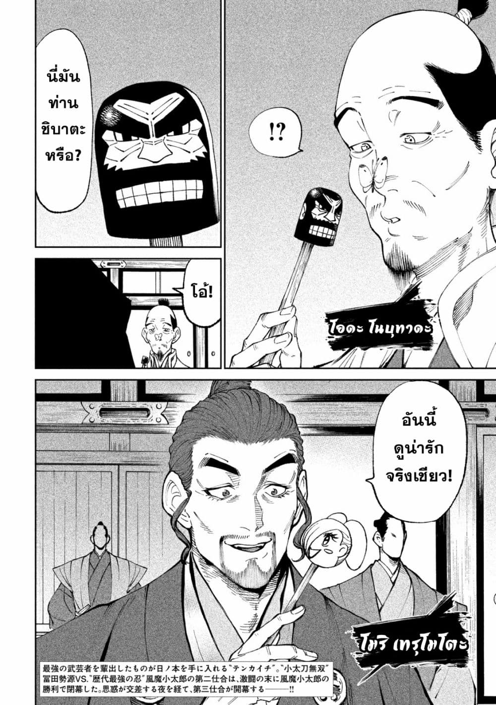 Tenkaichi Nihon Saikyou Mononofu Ketteisen 14 (2)