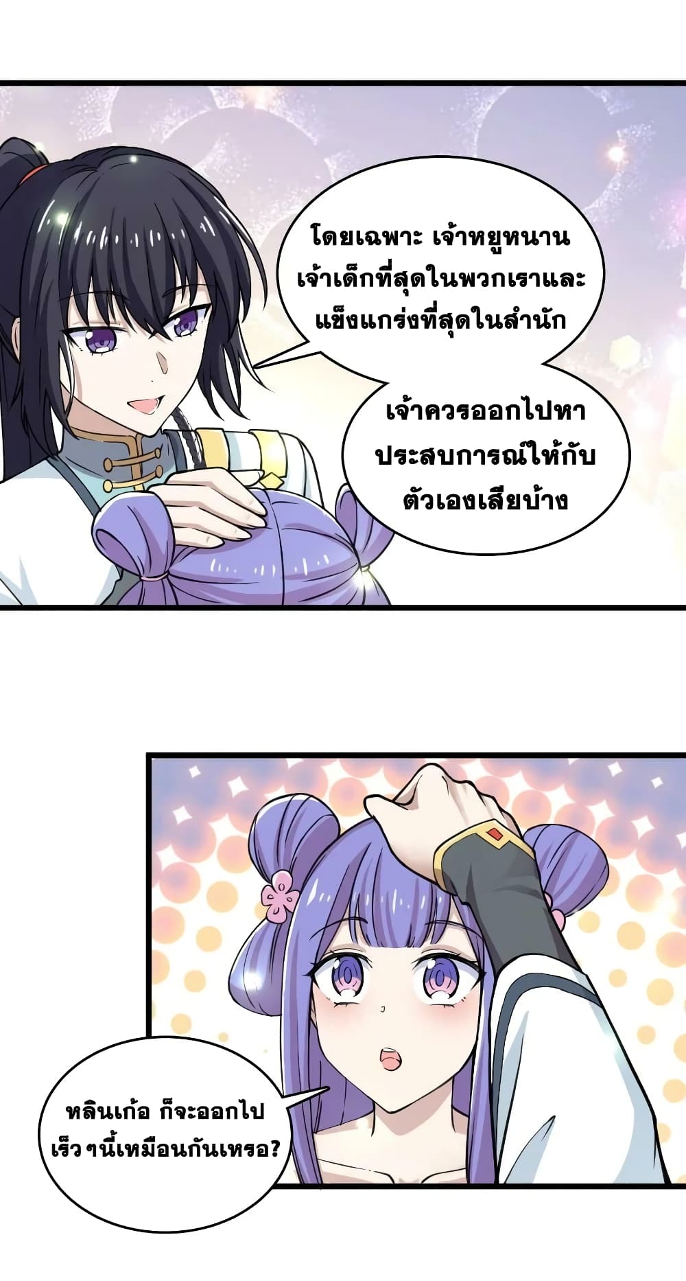 The Martial Emperor’s Life After Seclusion ตอนที่ 191 (12)