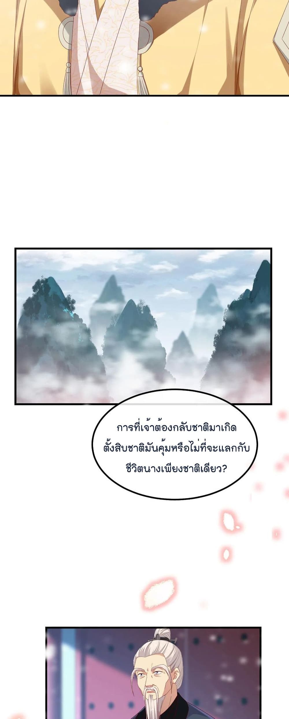 Romantic games for couples! เกมส์รักมัดใจองค์ชาย ตอนที่ 50 (7)