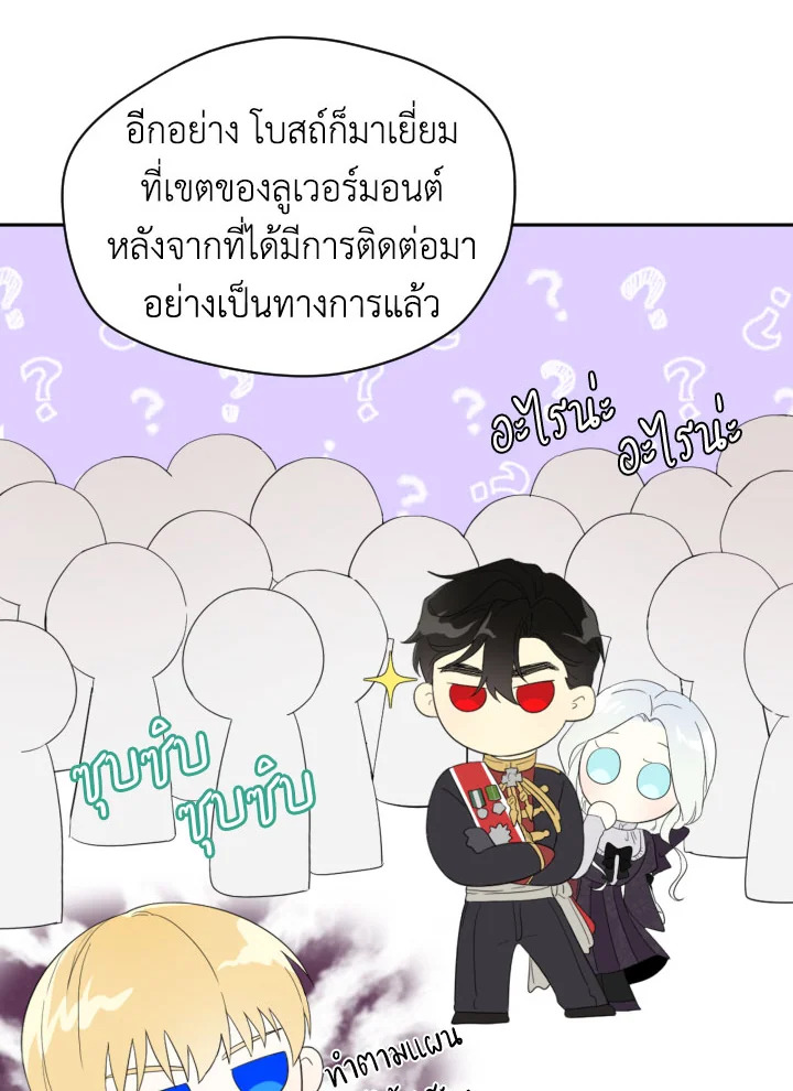 I Became the Male Lead’s Stepmother 36 40