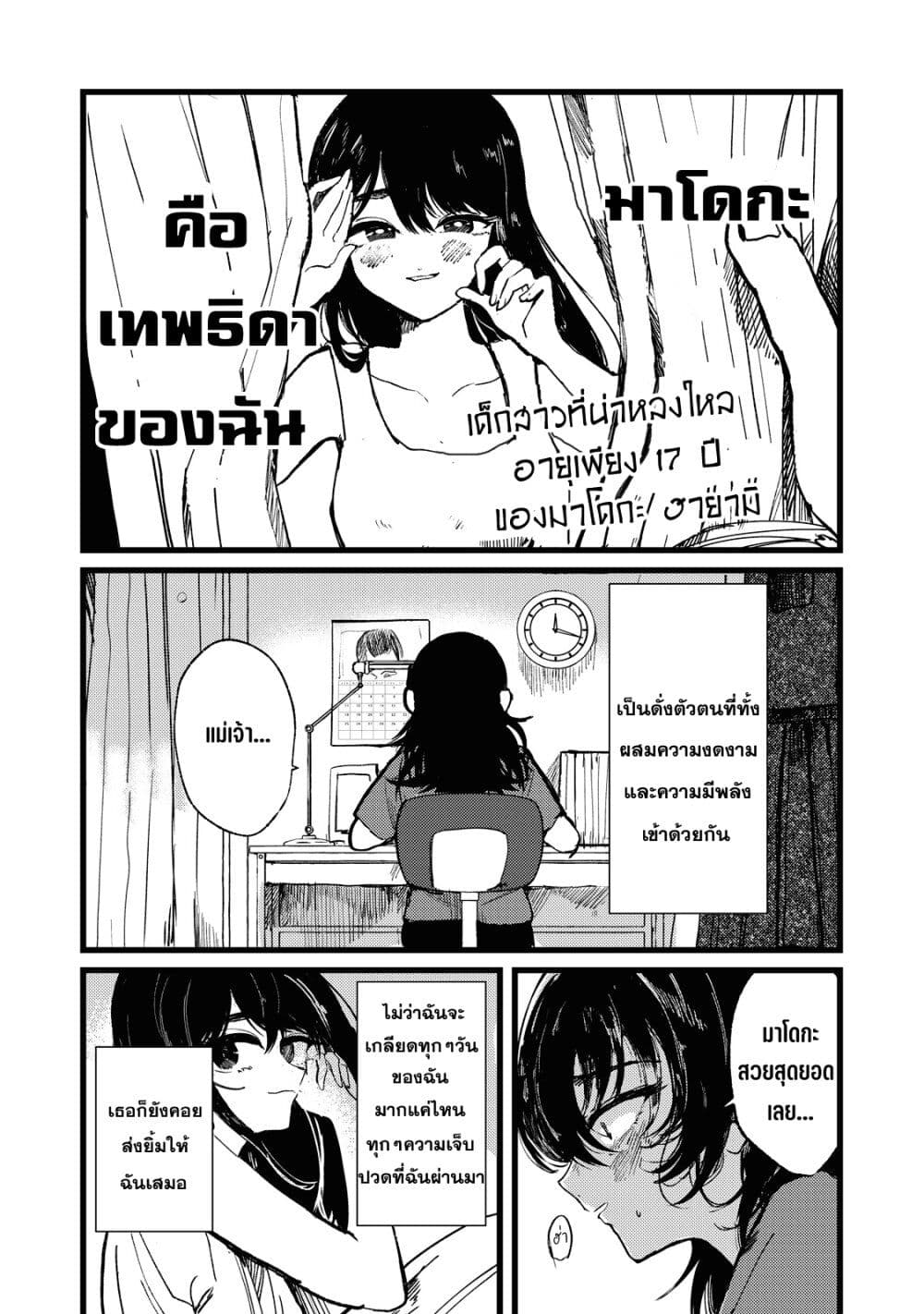 Kono Ai wo Owarasete kurenai ka ตอนที่ 1 (9)