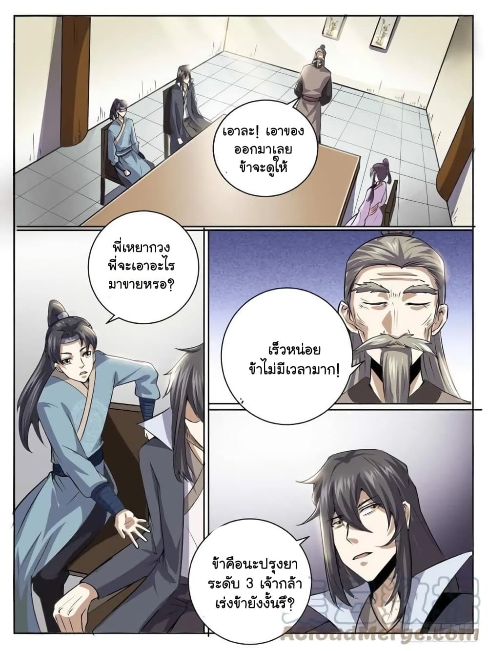 I’m God ตอนที่ 38 (4)