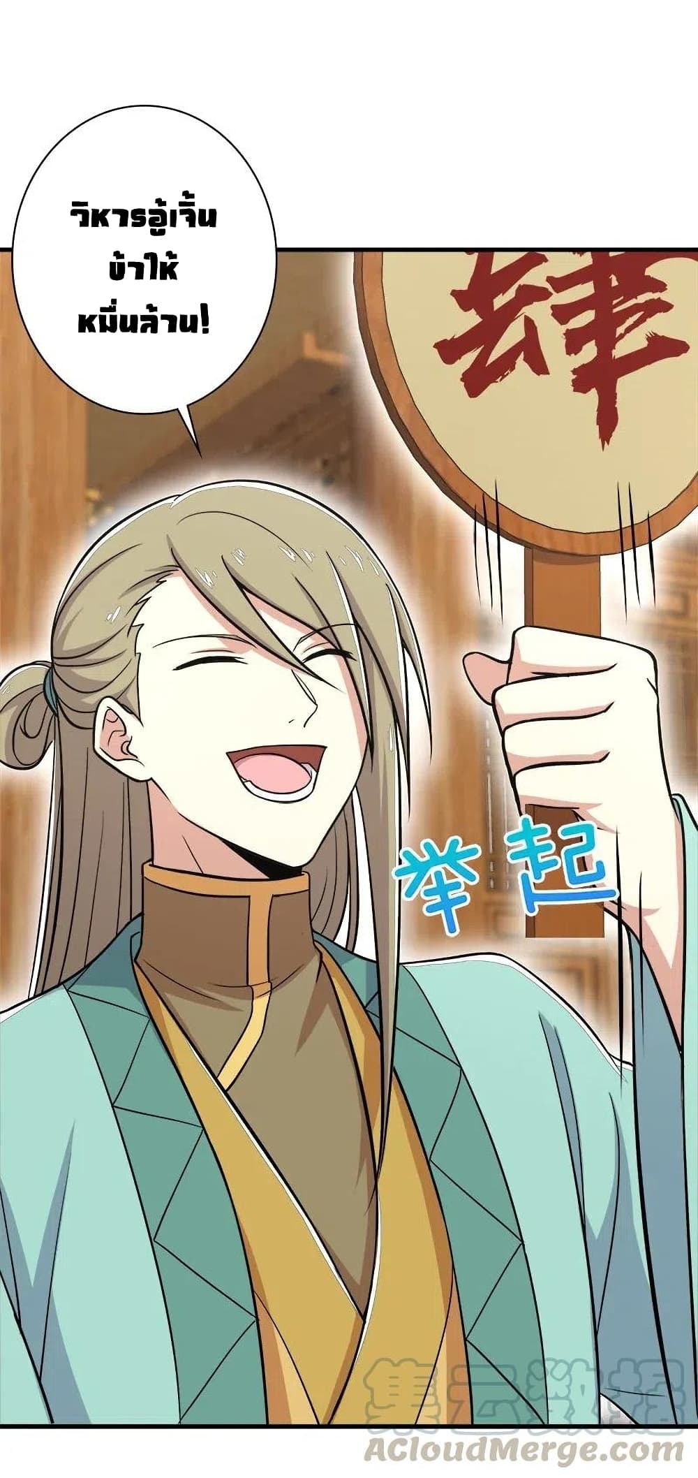 The Martial Emperor’s Life After Seclusion ตอนที่ 17 (19)