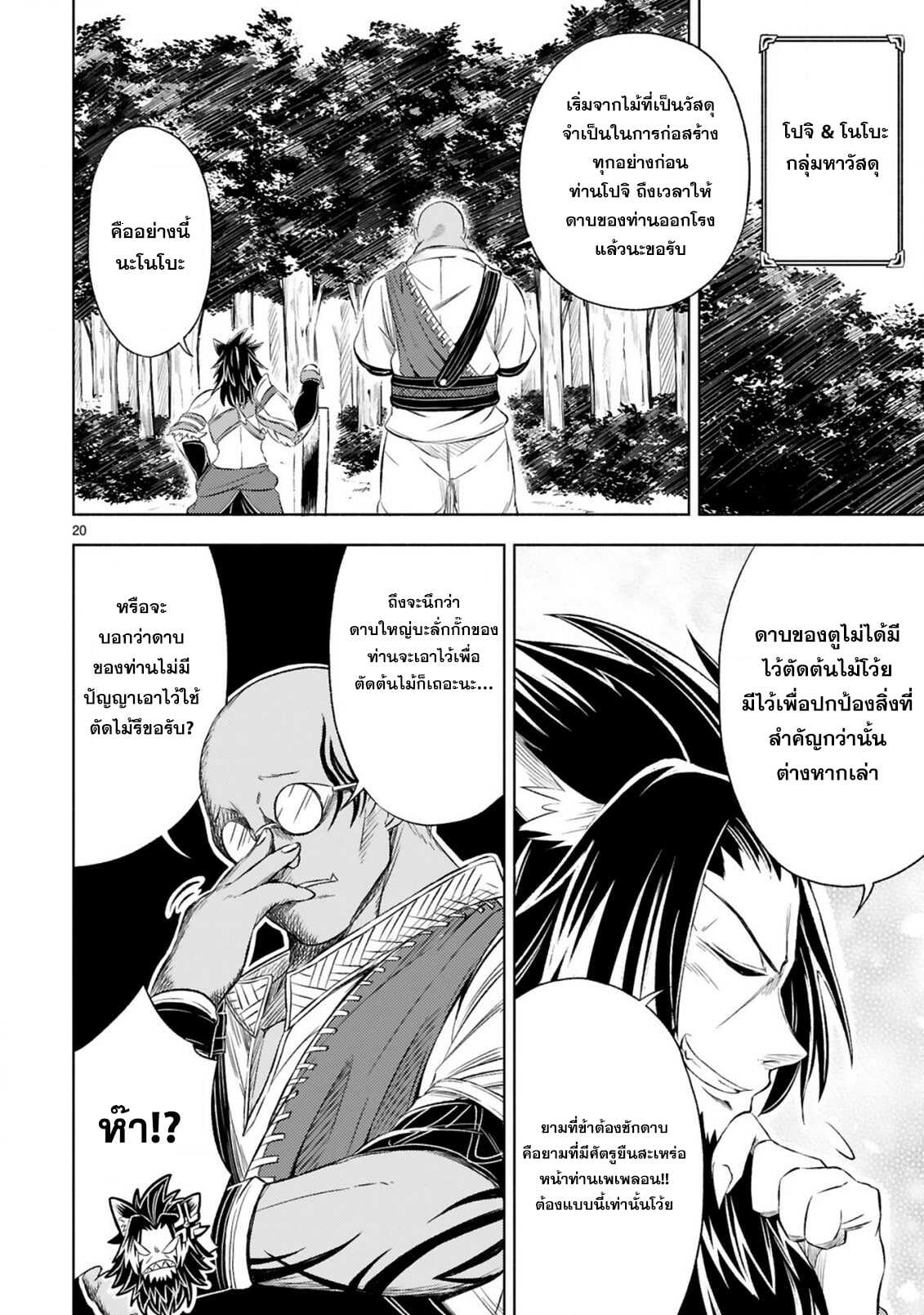 Isekai Seifukuki 2.2 04