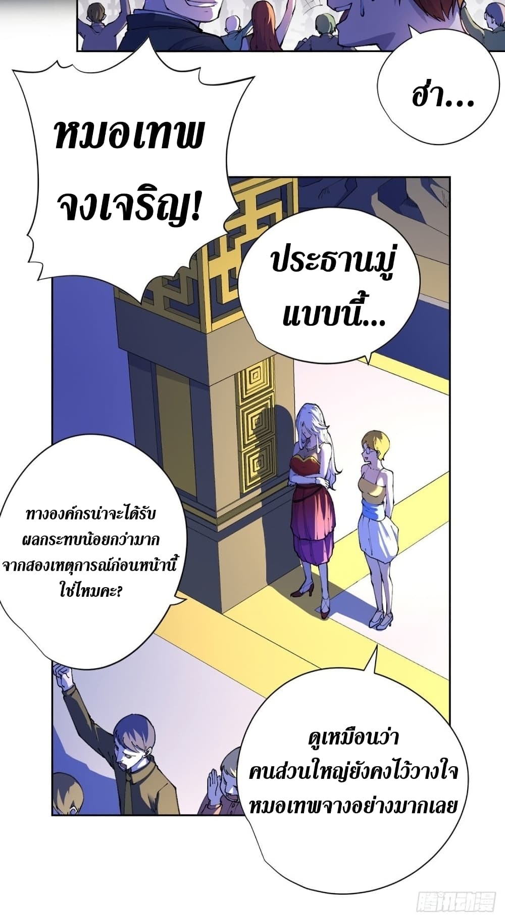 Wang Pai Shen Yi เธ•เธญเธเธ—เธตเน 21 (7)