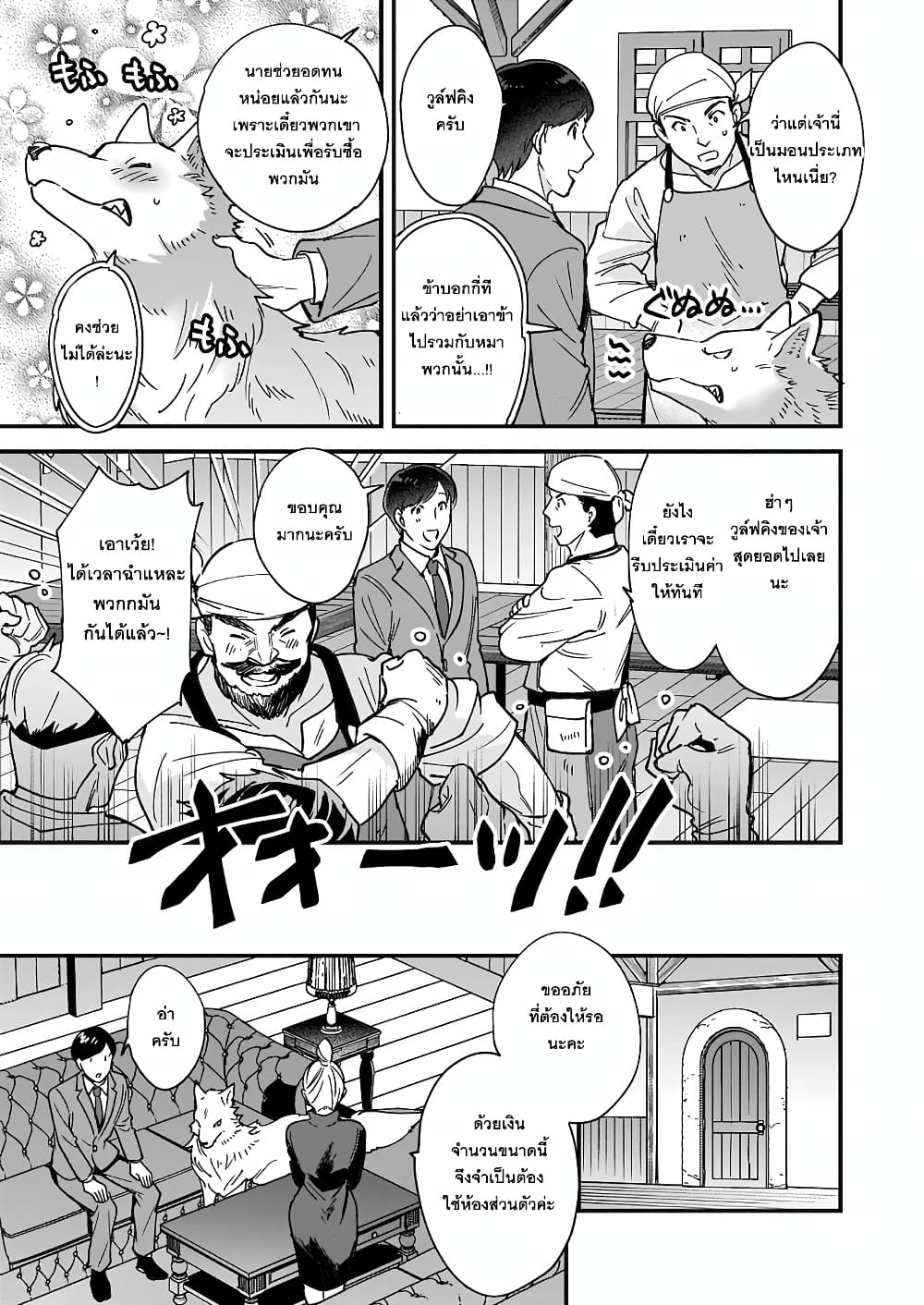 Isekai Mofumofu Cafe ตอนที่ 3 (17)