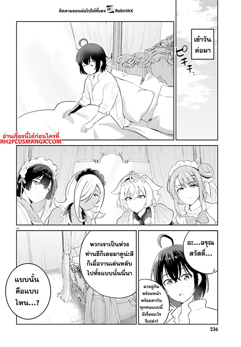 Shindou Yuusha to Maid Onee san ตอนที่ 27 (24)