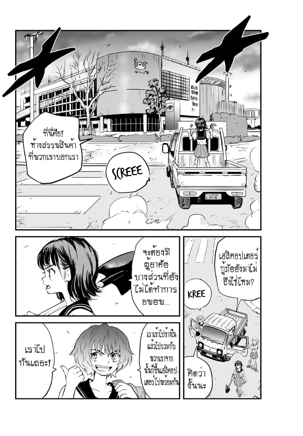 Manatsu no Grey Goo ตอนที่ 4.2 (2)