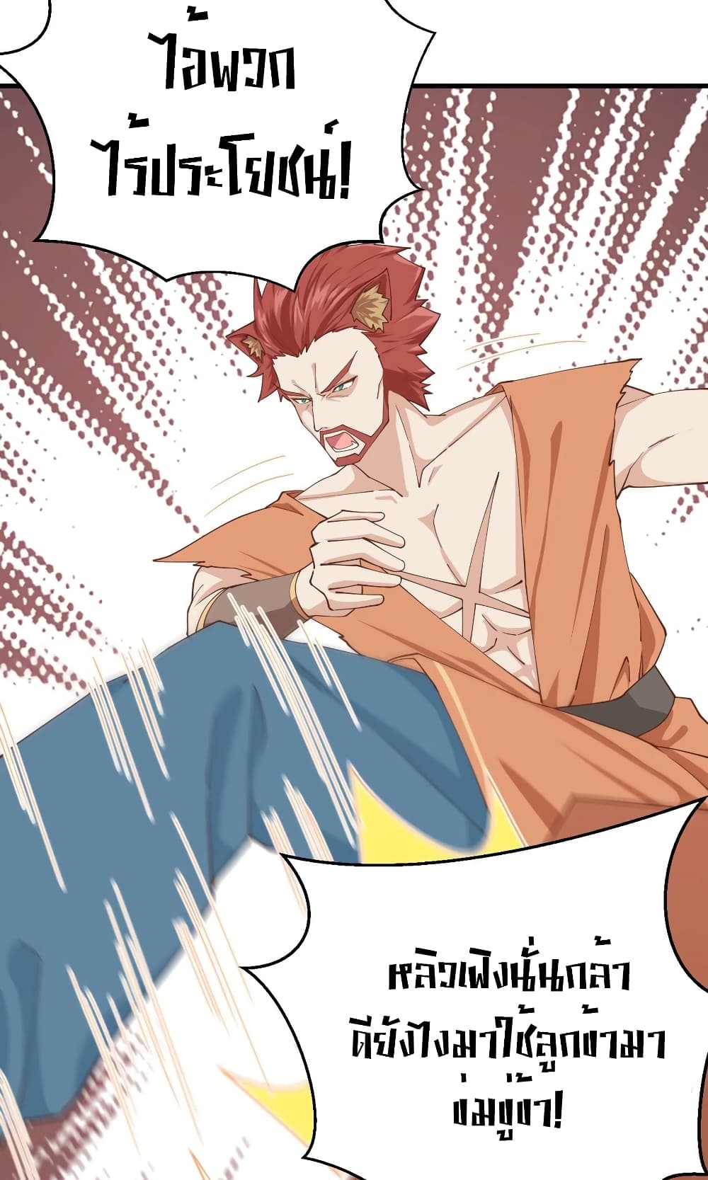 Starting From Today I’ll Work As A City Lord ตอนที่ 295 (15)