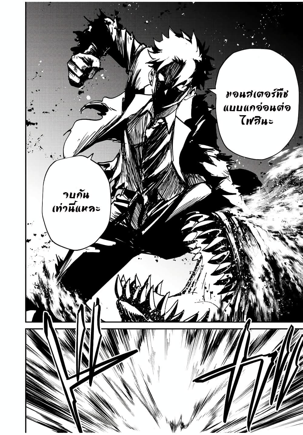 Kono Sekai ga Izure Horobu Koto wo, Ore dake ga Shitte Iru ตอนที่ 9 (16)