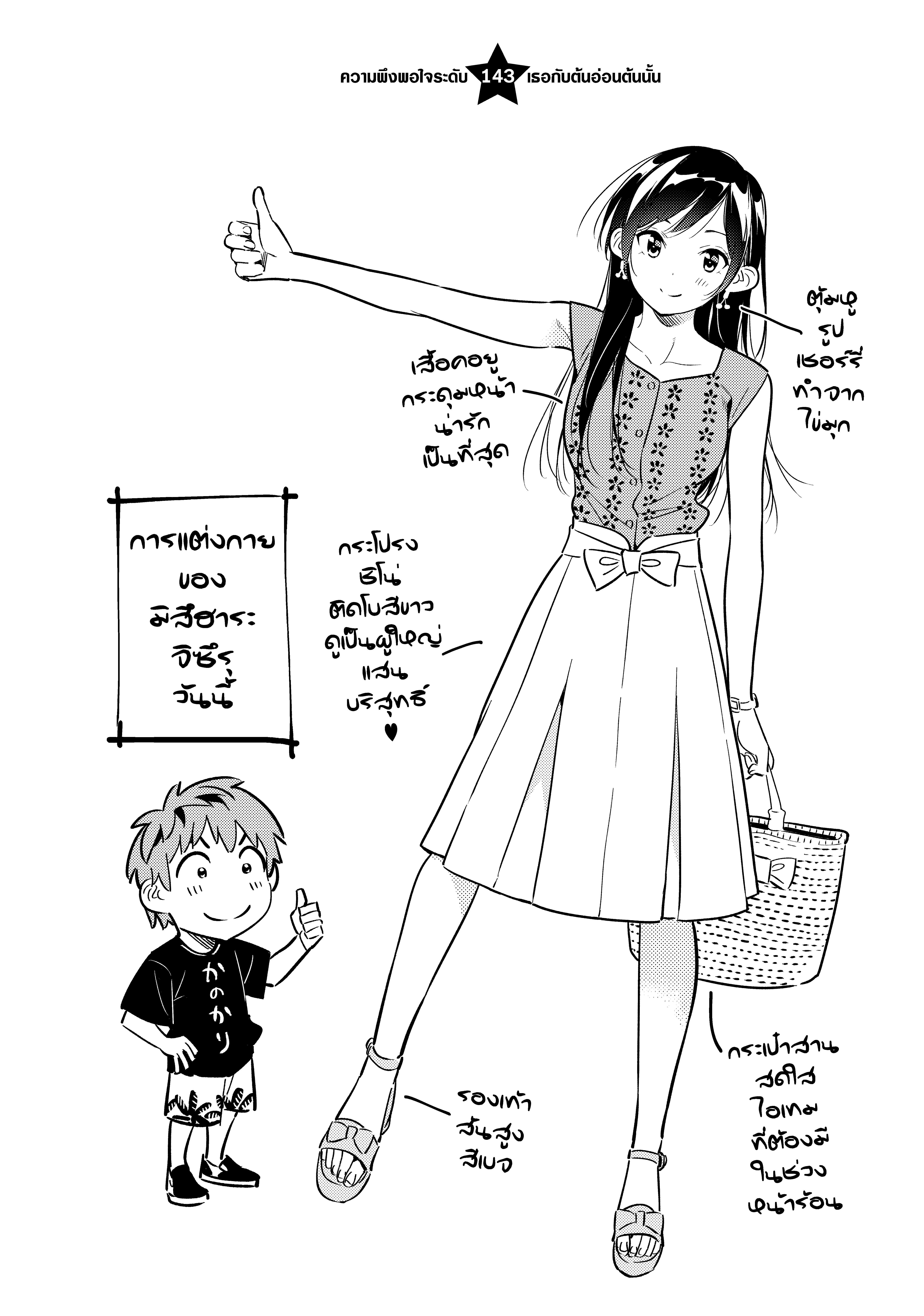 Kanojo Okarishimasu 143 (2)