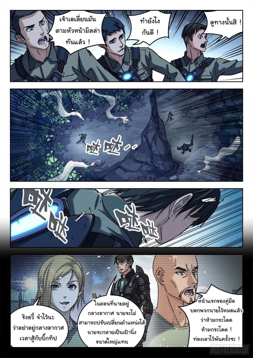 Beyond The Sky ตอนที่ 61 (12)
