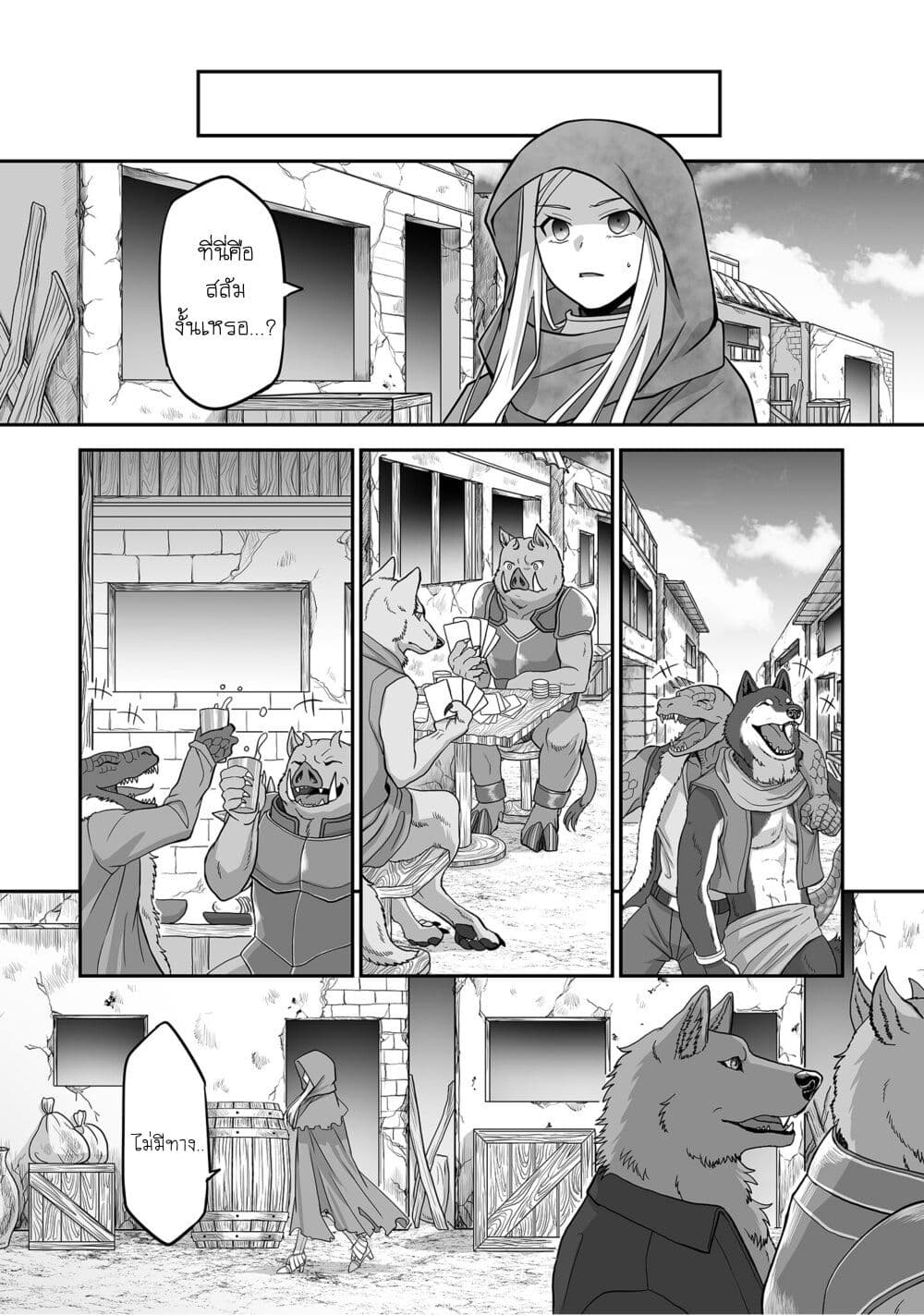 Isshun de Chiryou shiteita no ni Yakudatazu to à¸•à¸­à¸™à¸—à¸µà¹ˆ 4 (24)