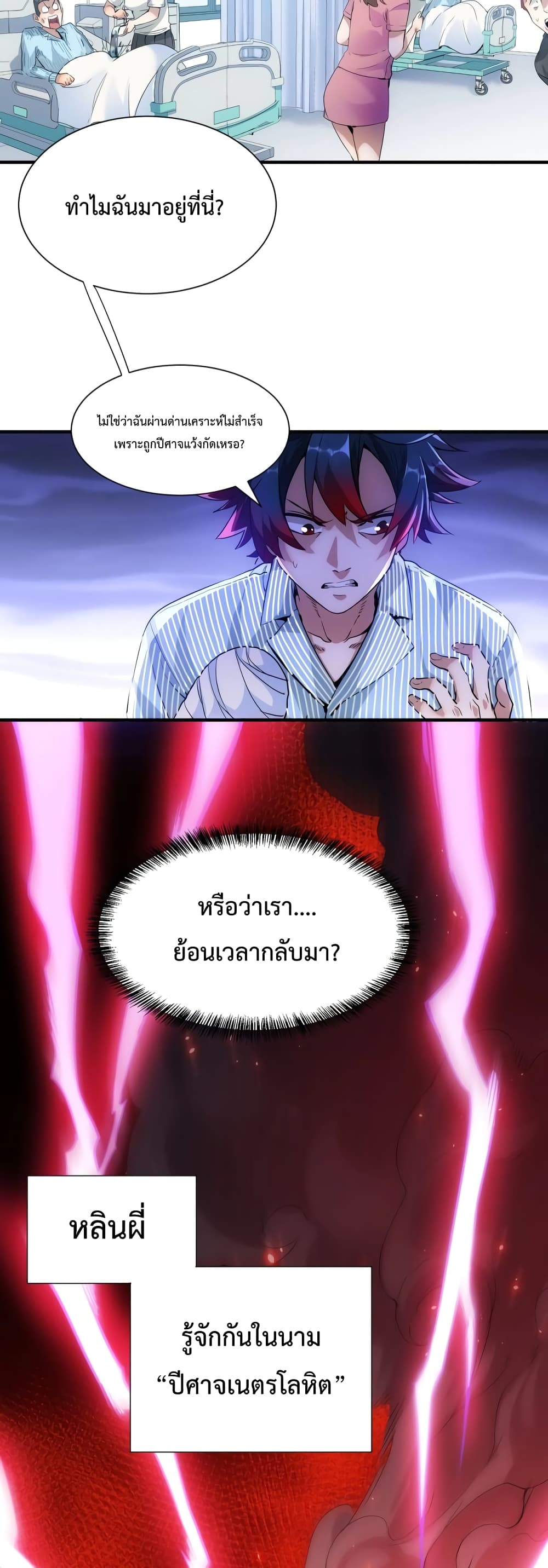 The Krypton Demon King ตอนที่ 1 (14)