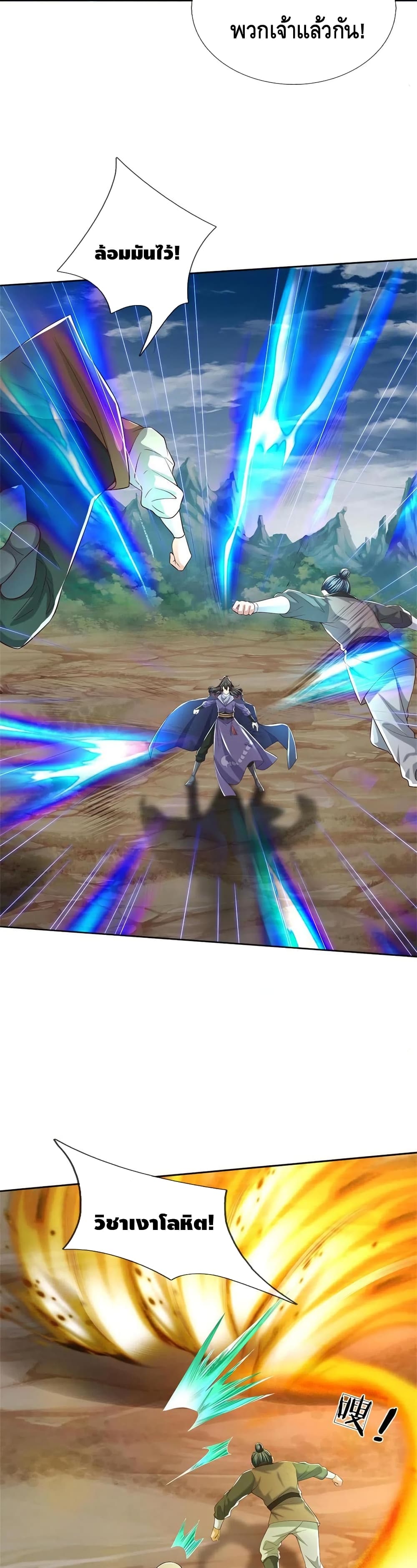 Way of Domination ตอนที่ 91 (16)