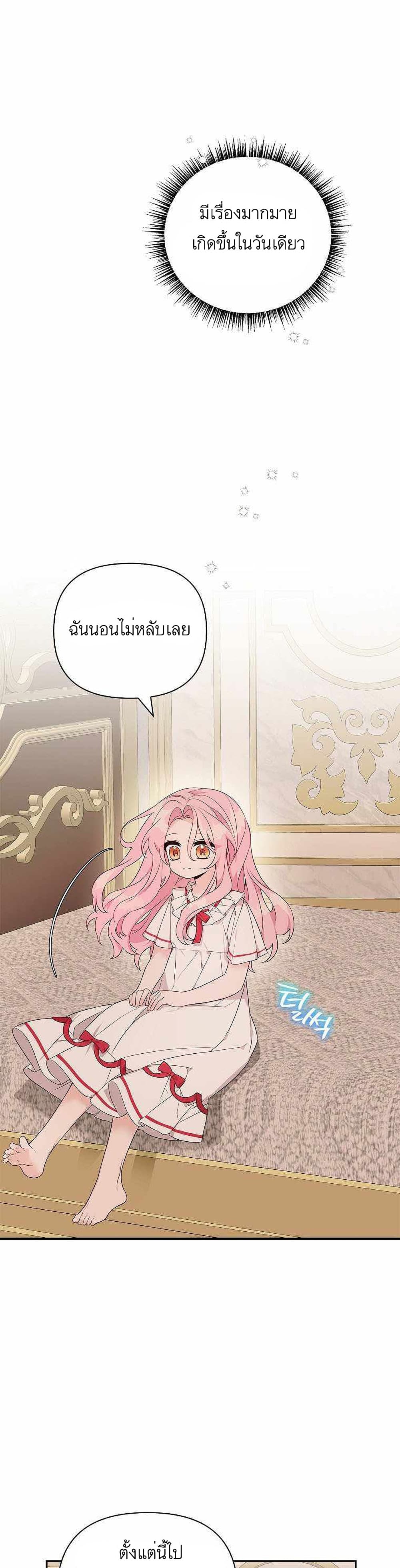The Youngest Daughter of the Villainous Duke à¸•à¸­à¸™à¸—à¸µà¹ˆ 11 (17)
