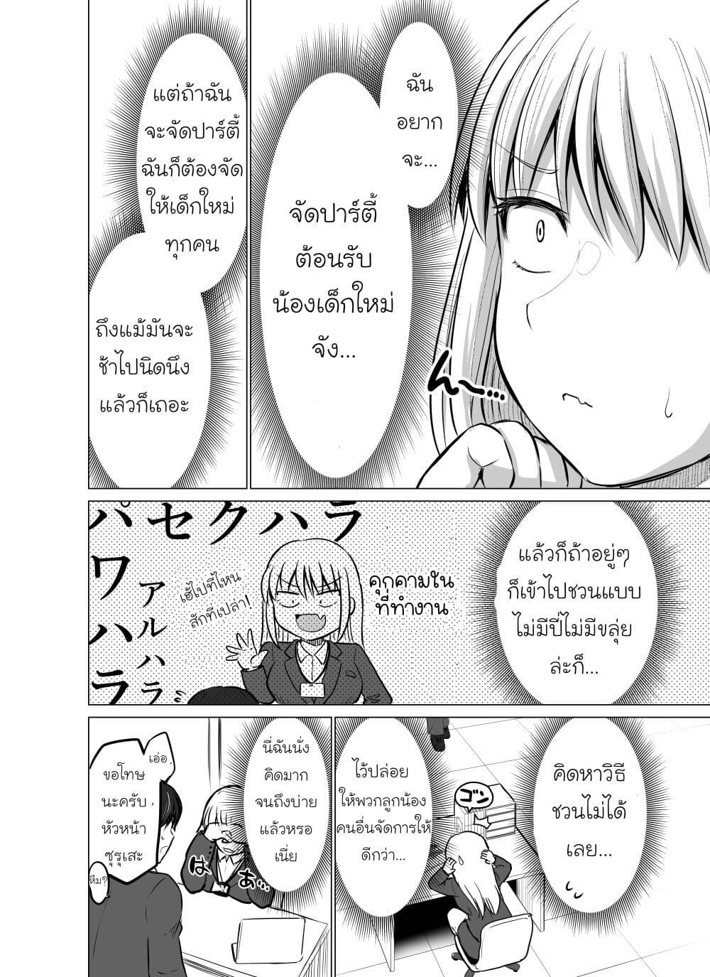 Kore kara Dandan Shiawase ni Natte Iku Kowai Onna Joushi ตอนที่ 3 (2)