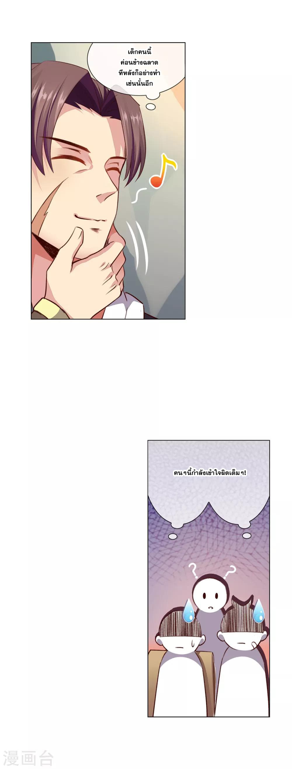 Road to Awakening ตอนที่ 47 (3)