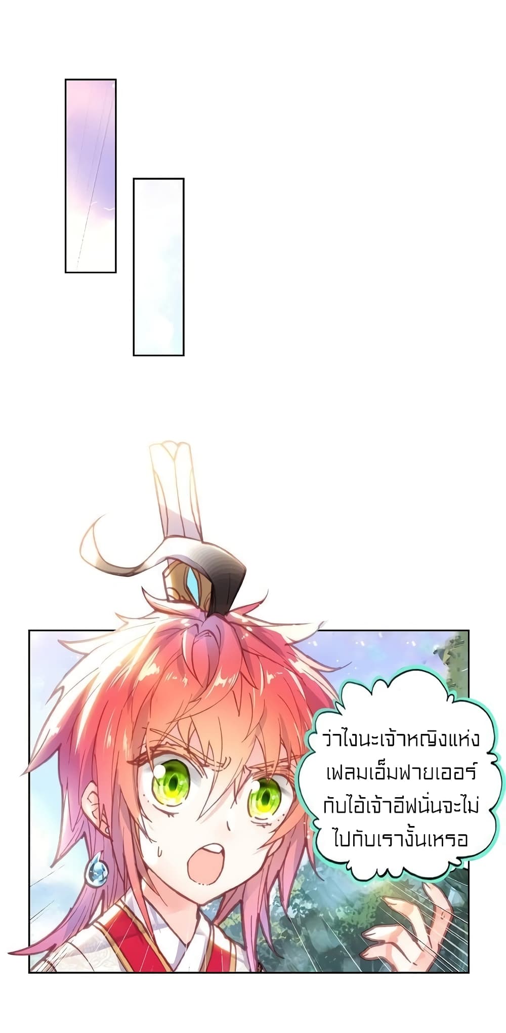 Perfect World ตอนที่ 91 (13)