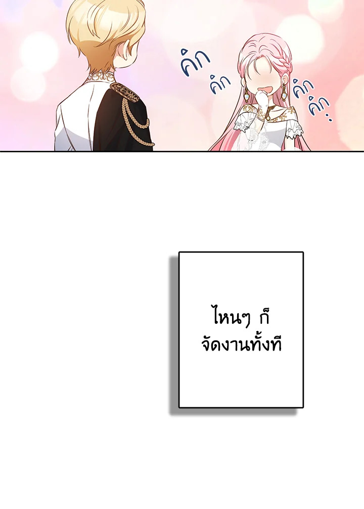 This Is an Obvious Fraudulent Marriage 81 12