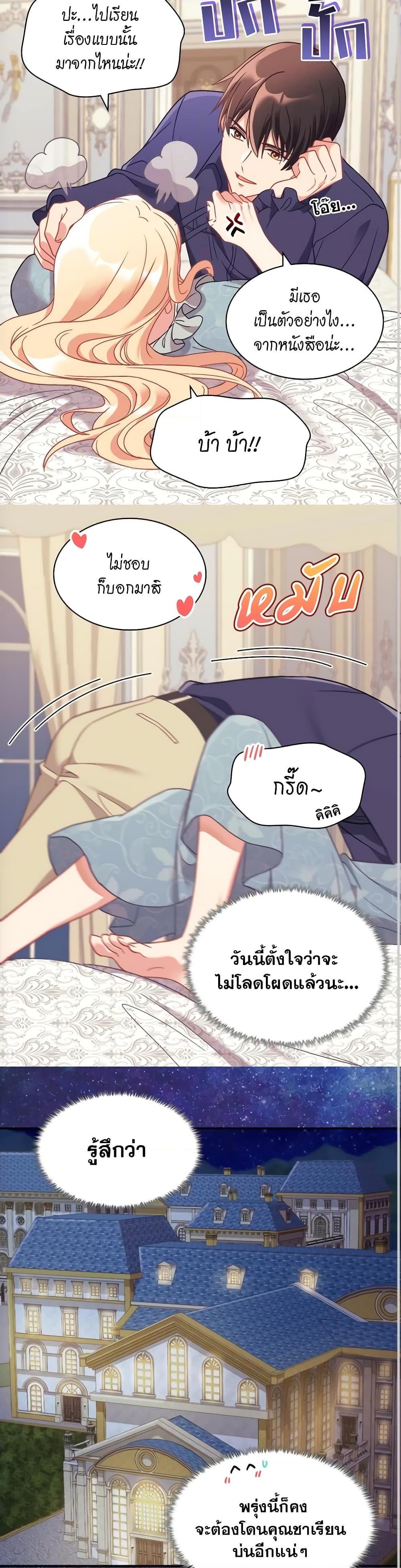 What It Takes to Be a Villainess 149 20