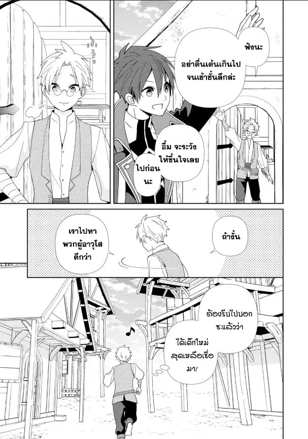 Kiwameta Renkinjutsu Ni, Fukanou Wa Nai. ตอนที่ 5.3 (10)