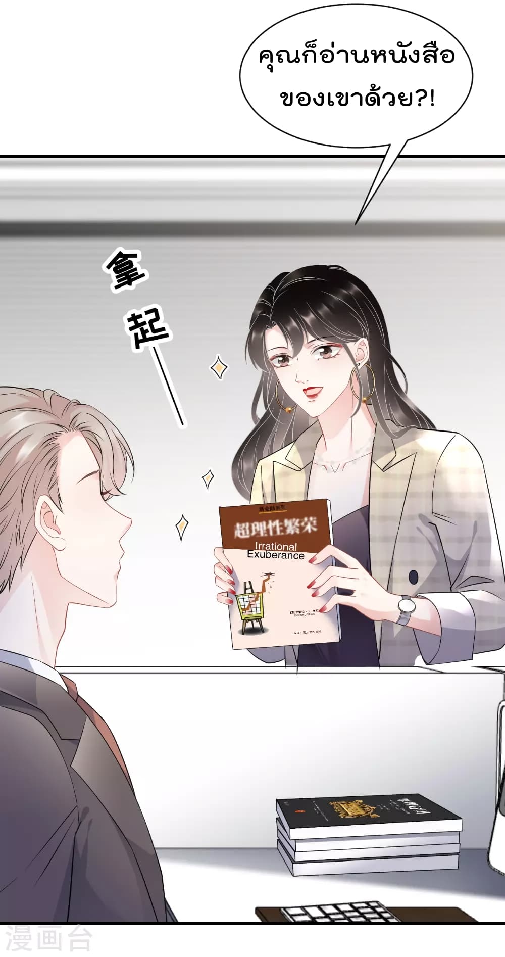 What Can the Eldest Lady Have ตอนที่ 35 (30)