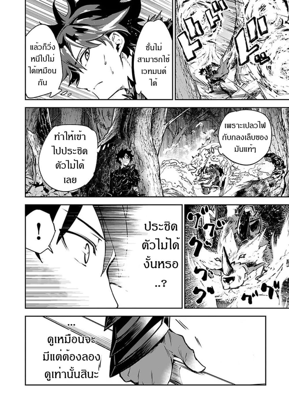 Isekai de Cheat Skill wo te ni Shita ore wa 8 (18)