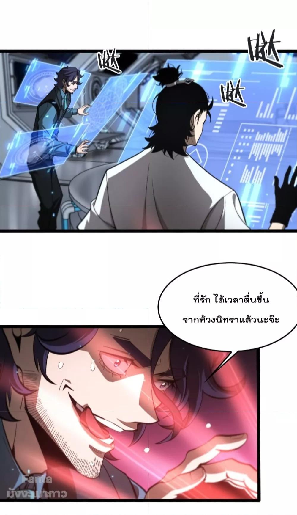 World’s Apocalypse Online ตอนที่ 134 (25)