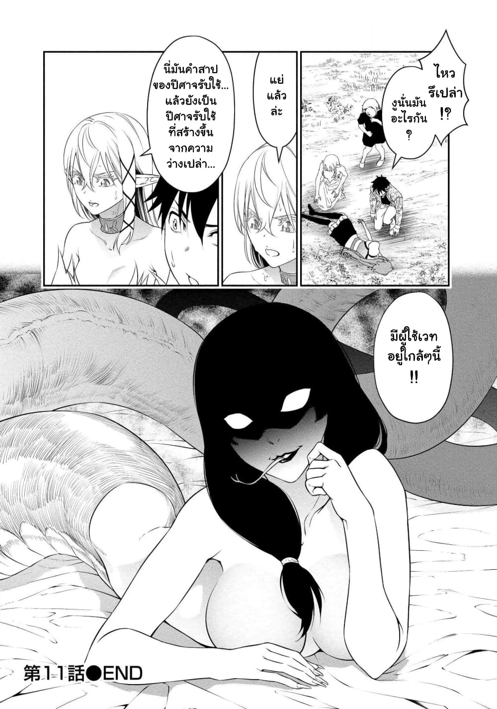 Bocchi Tenseiki ตอนที่ 11 (27)