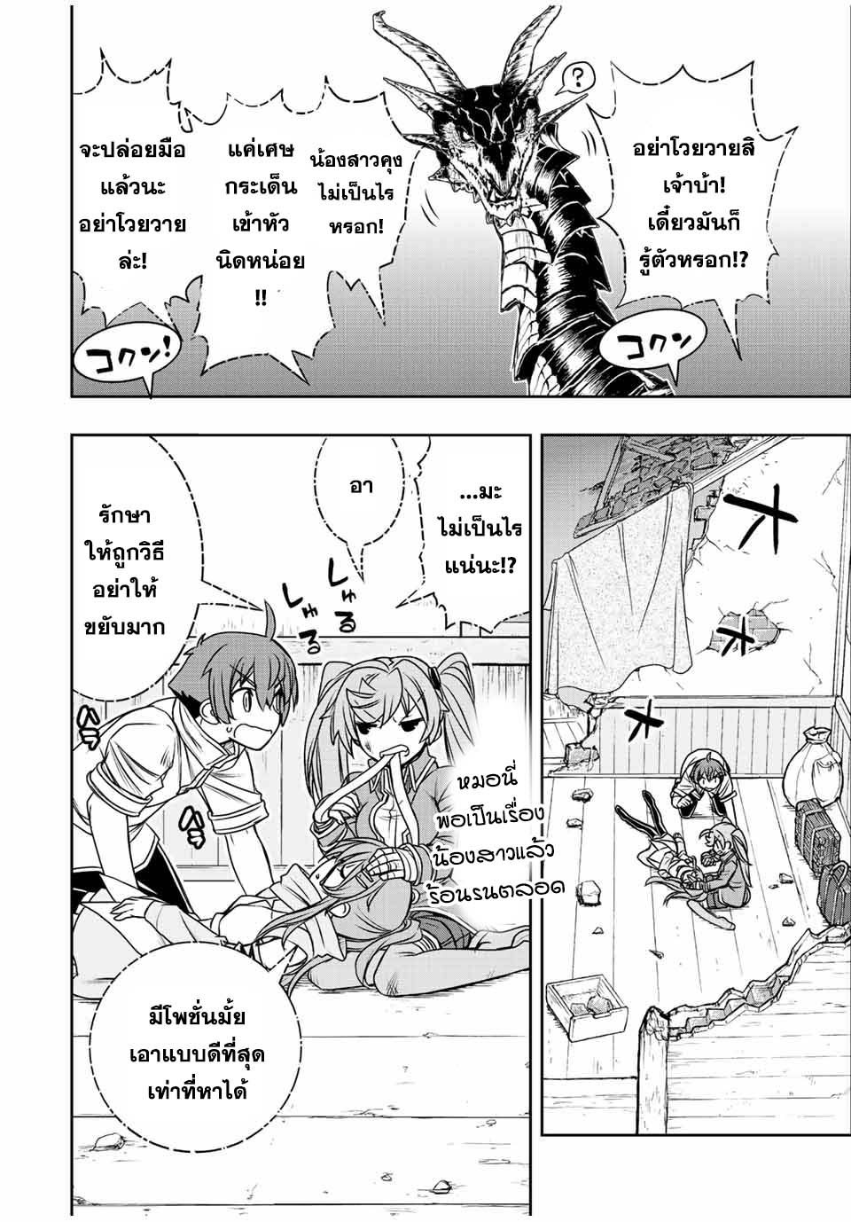 Dame Skill “Jidou Kinou” Ga Kakusei Shimashita ตอนที่ 47 (8)