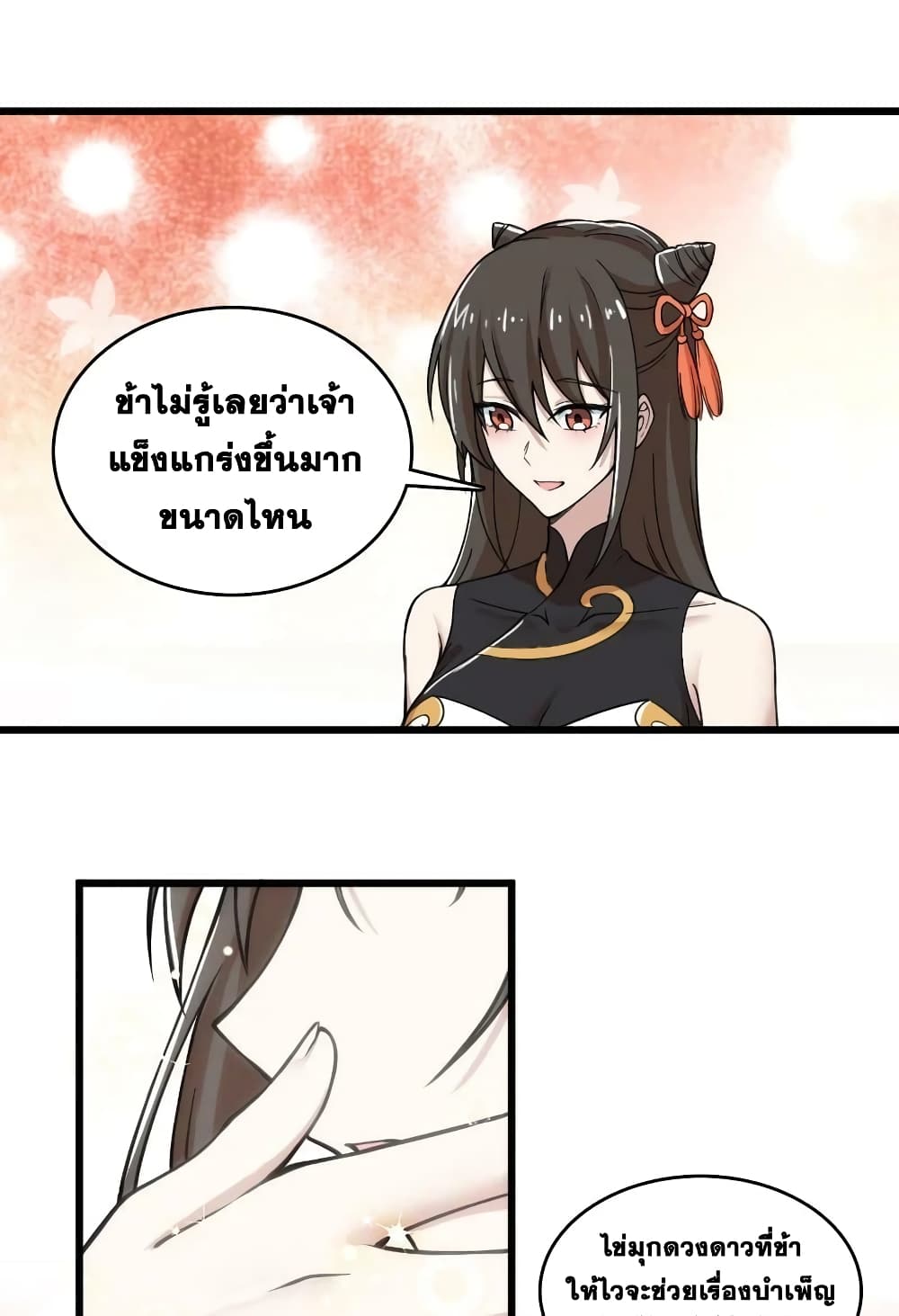 The Martial Emperor’s Life After Seclusion ตอนที่ 191 (26)