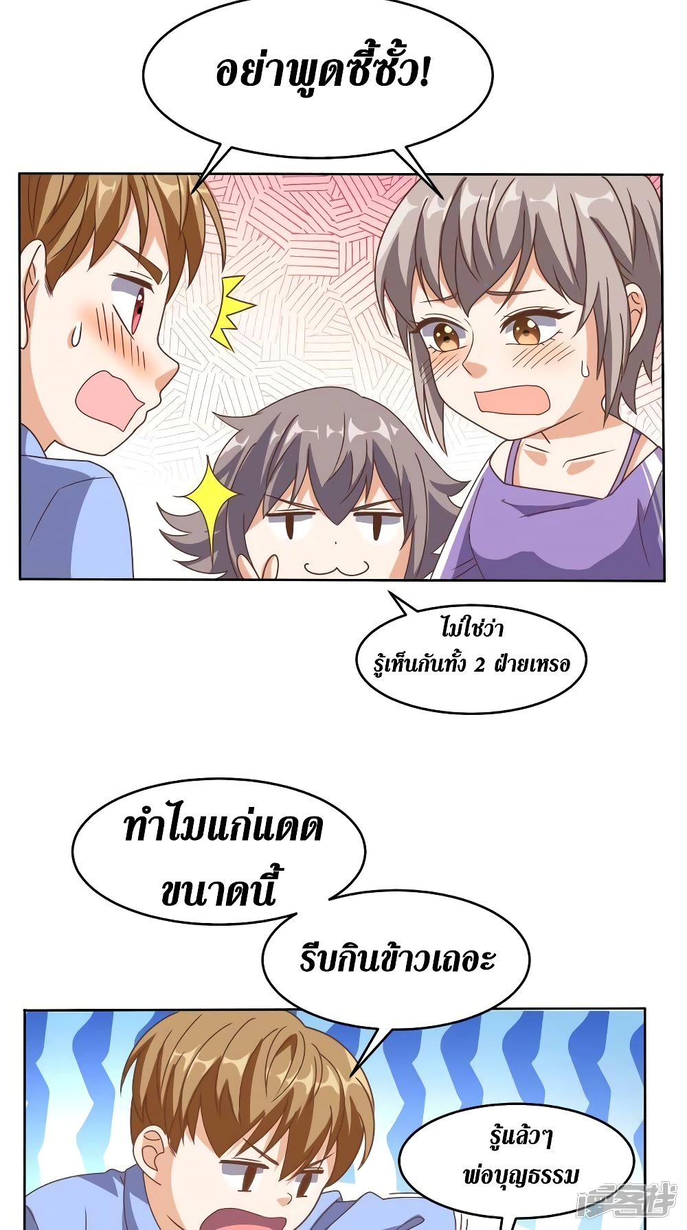Super Wechat เธ•เธญเธเธ—เธตเน 106 (14)