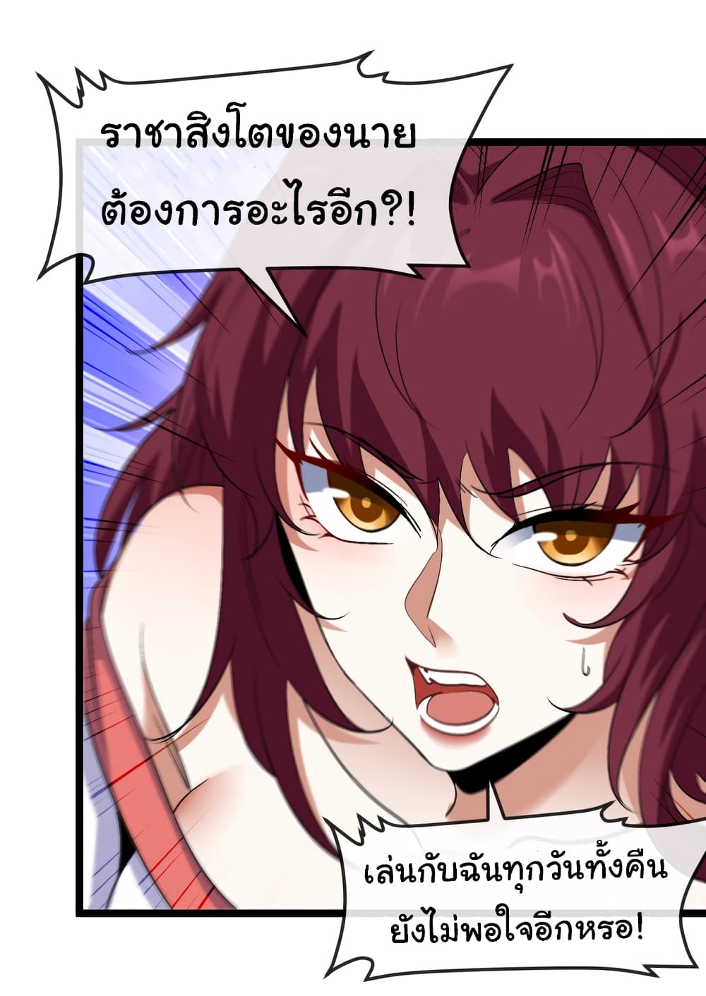 Reincarnated as the King of Beasts ตอนที่ 17 (22)