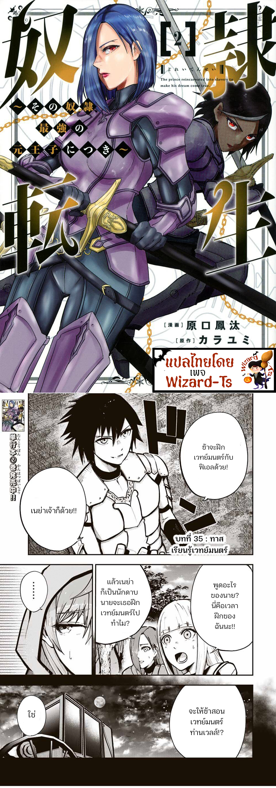 Dorei Tensei Sono Dorei Saikyou No Moto Ouji Ni Tsuki à¸•à¸­à¸™à¸—à¸µà¹ˆ35 (1)