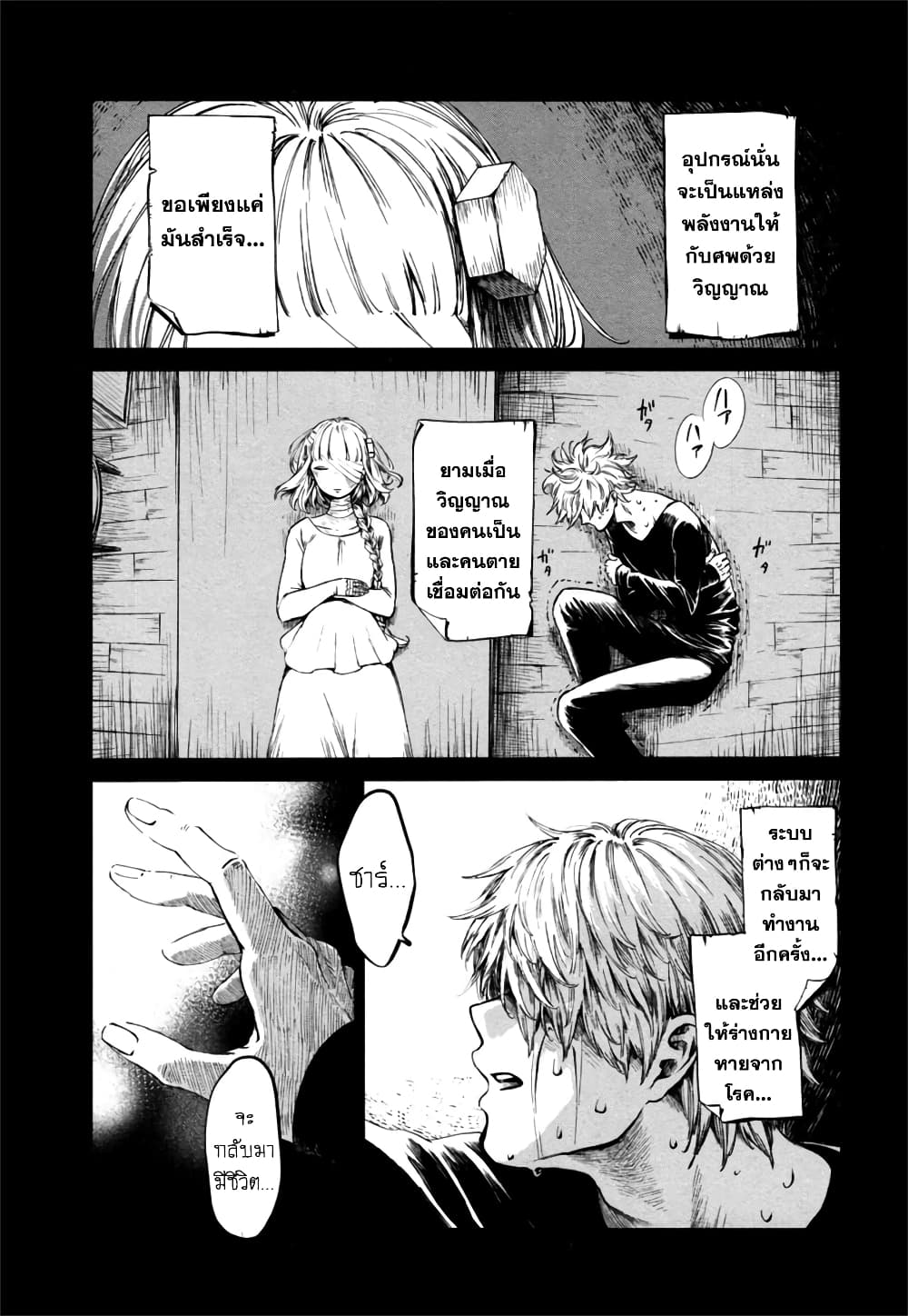 Aishi no Yume, Charlotte ตอนที่ 3 (6)