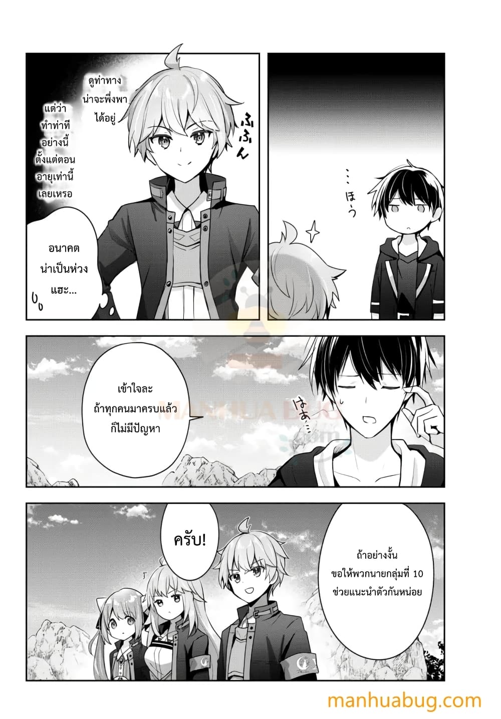 Yuusha Party O Oida Sareta Kiyou Binbou 4.3 (5)