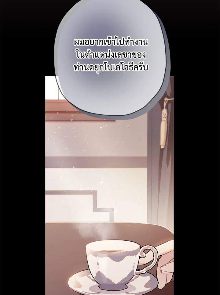 I Became the Male Lead’s Adopted Daughter 36 02