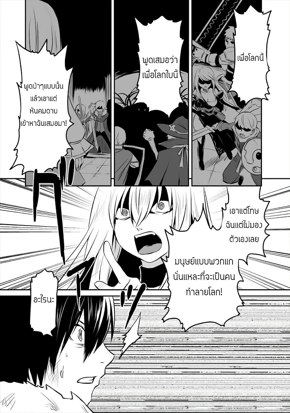 I Played the Role of a Hated Hero 3 (8)