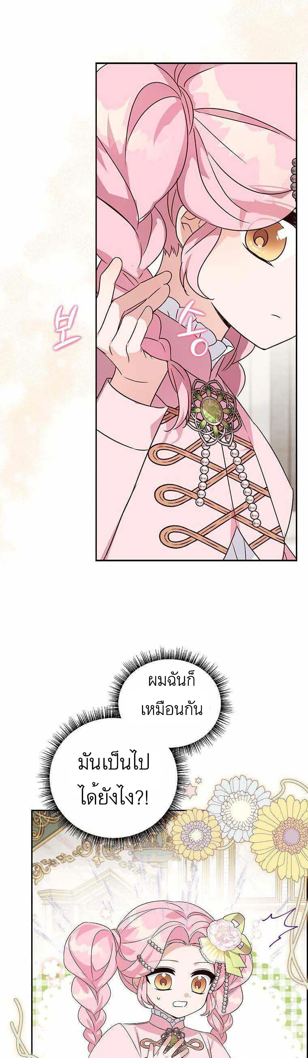 The Youngest Daughter of the Villainous Duke à¸•à¸­à¸™à¸—à¸µà¹ˆ 4 (23)