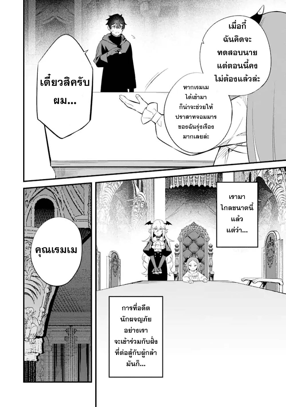 Nankoufuraku no Maoujou e Youkoso เธ•เธญเธเธ—เธตเน 4 (23)