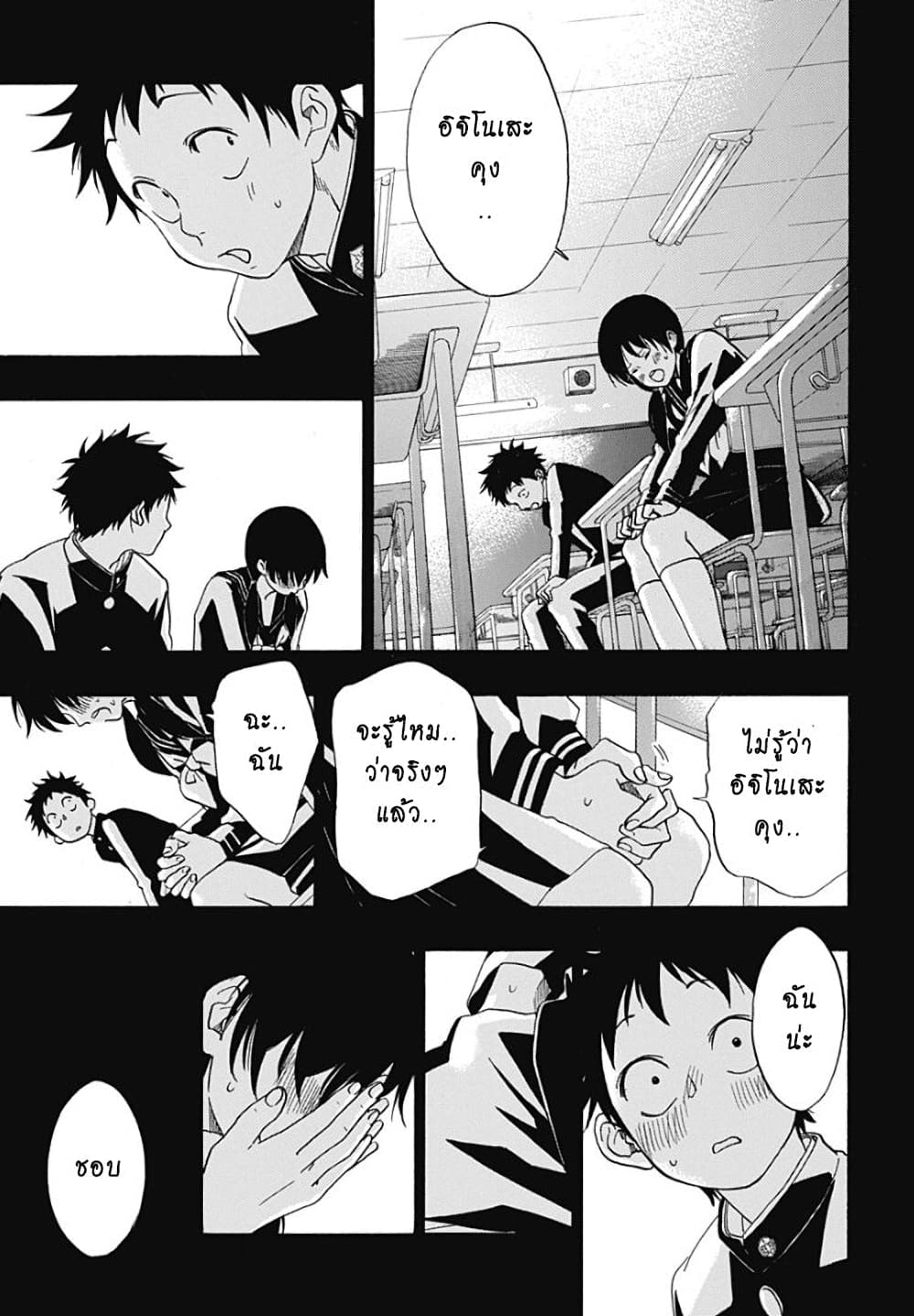 Ao no Furaggu ตอนที่ 16 (19)