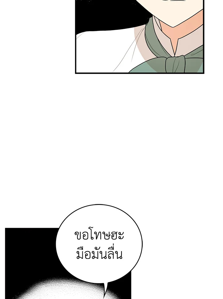 I Became the Villain's Mother 50 59