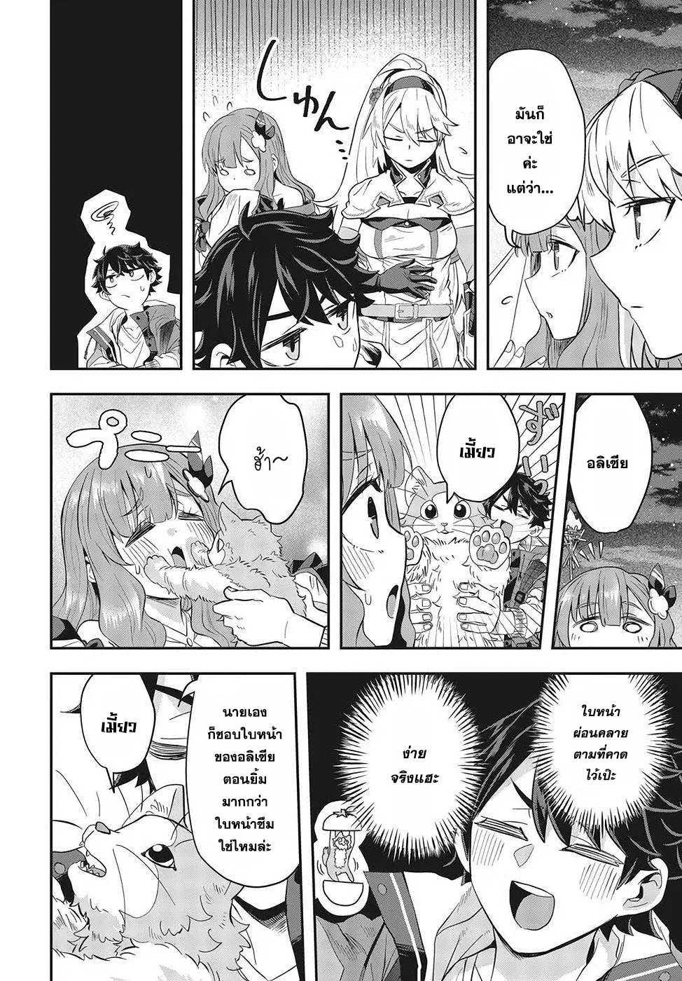 Muteki shonin no isekai 2.3 (8)