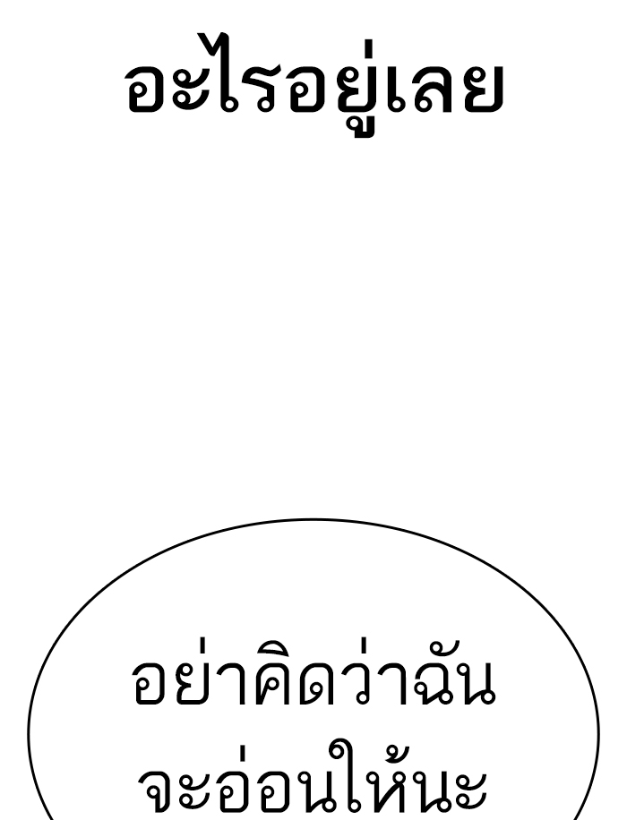 How to Fight ตอนที่137 (207)