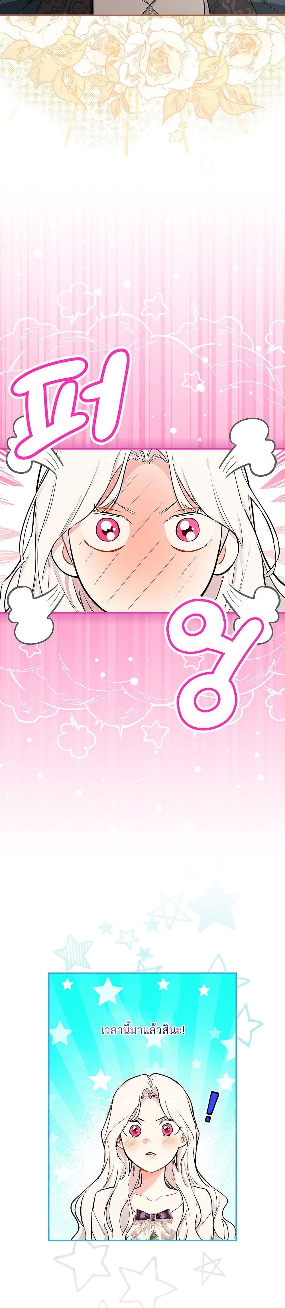 Iโ€ll Be The Warriorโ€s Mother เธ•เธญเธเธ—เธตเน 12 (13)