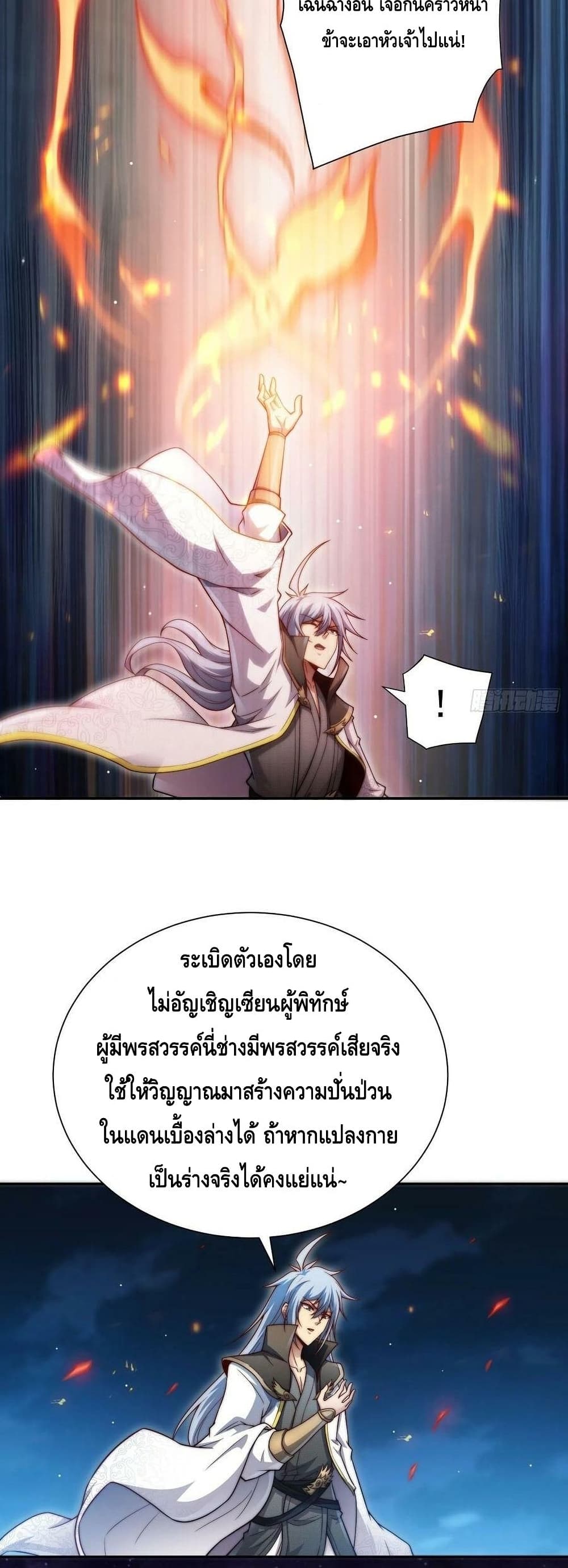 Invincible at The Start à¸•à¸­à¸™à¸—à¸µà¹ˆ 49 (5)